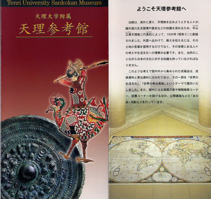 東南アジアの島々(ひとものこころ―天理大学附属天理参考館蔵品〈第2期 第2巻〉)